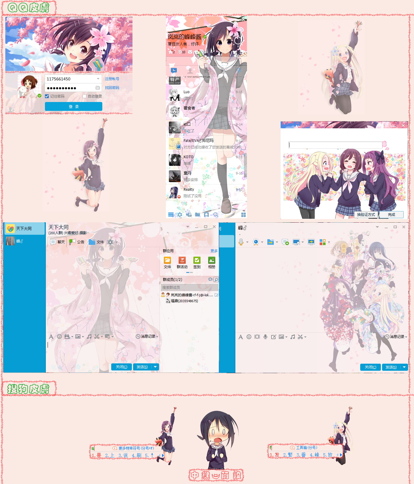 萌娘资源 花舞少女 win7萌化礼包 电脑主题 QQ 搜狗输入法