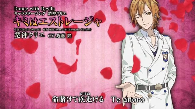 Dance with Devils，キミはエストレージャ，Estrella