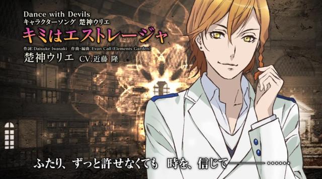 Dance with Devils，キミはエストレージャ，Estrella