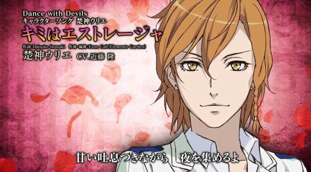 Dance with Devils，キミはエストレージャ，Estrella