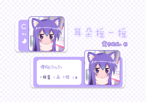 搜狗输入法，御庭摘希，一起一起这里那里
