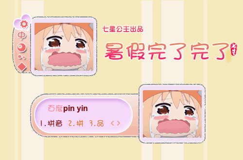 百度输入法,干物妹小埋!,动态皮肤