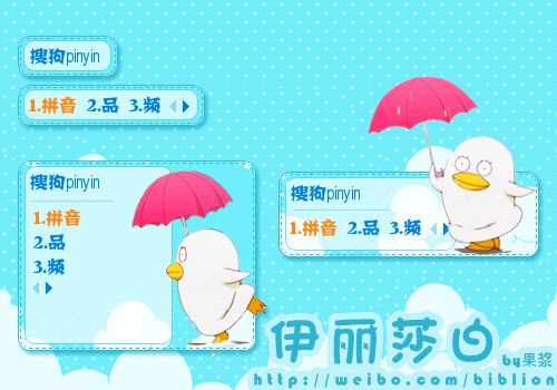 搜狗输入法,伊丽莎白, 动态狗皮,银魂