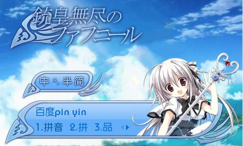 百度输入法,铳皇无尽的法夫纳,伊莉丝