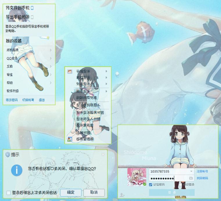 QQ萌化,潮留美海,来自风平浪静的明天