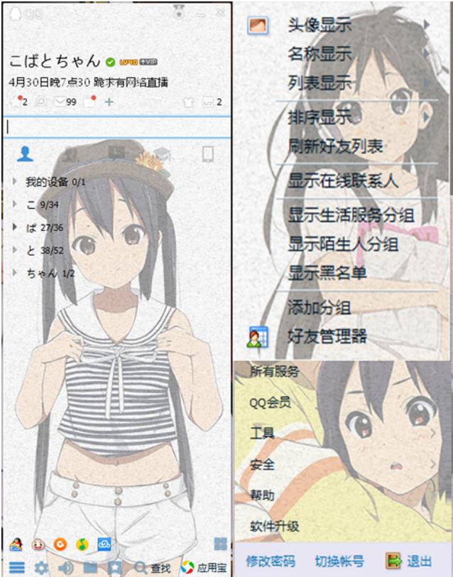 QQ萌化,轻音少女,QQ皮肤