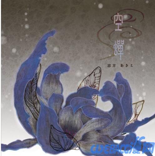 曾几何时天魔的黑兔，空蝉，音乐下载