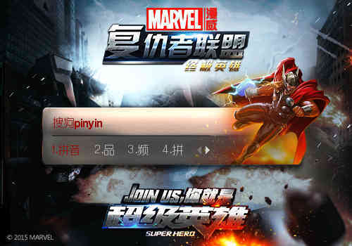 雷神 【搜狗输入法】复仇者联盟2成员 单体 输入法