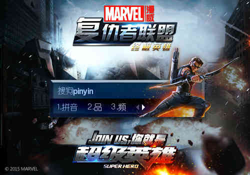 【搜狗输入法】复仇者联盟2成员 单体 输入法