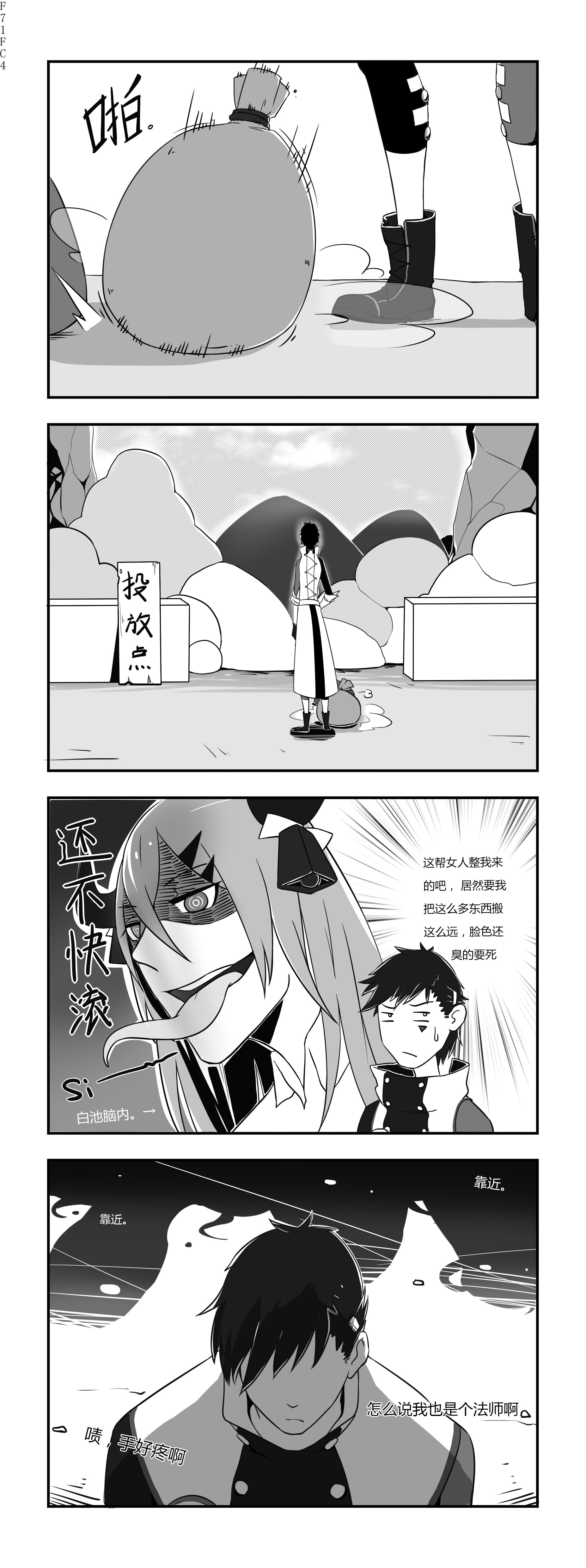 龙号角旅团 漫画 第四画 