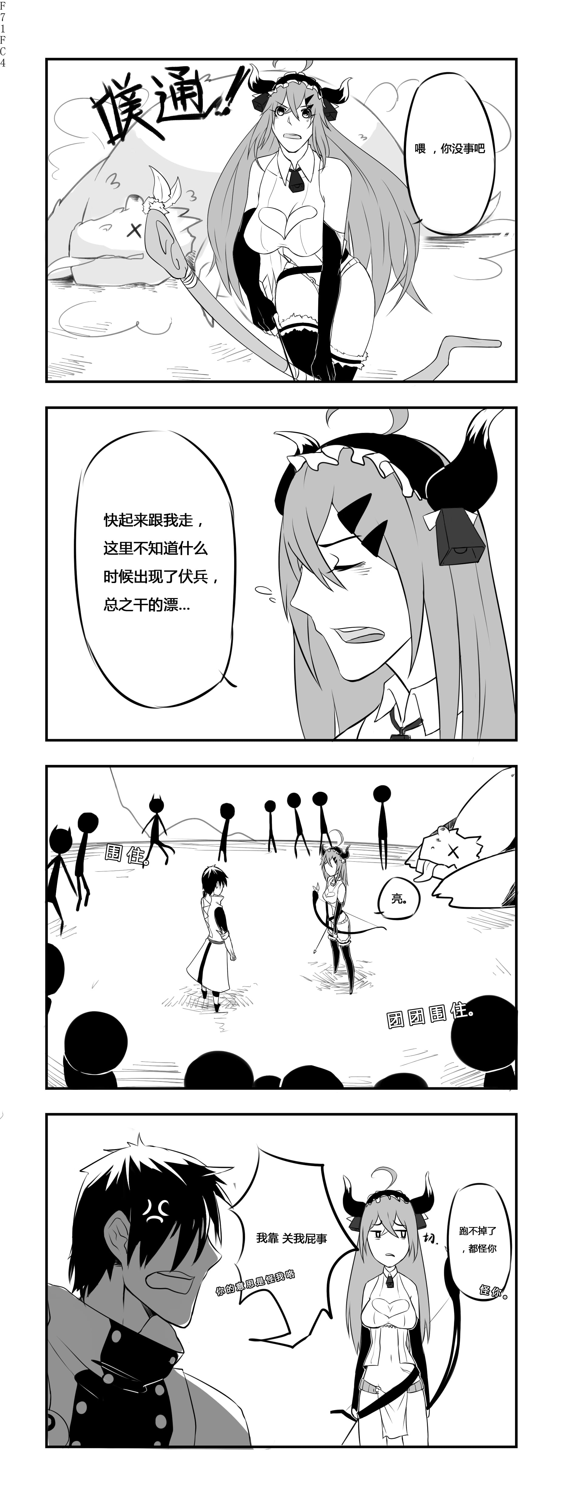 龙号角旅团 漫画 第四画 
