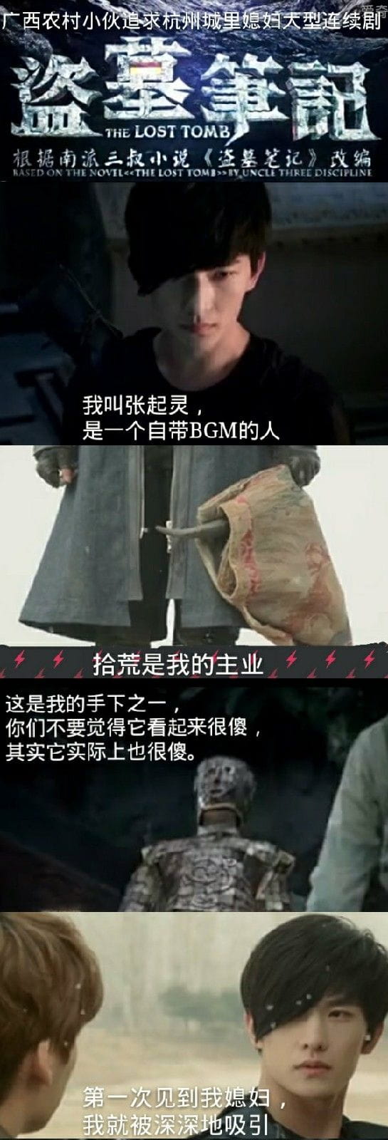【图趣】广西农村小伙励志追求杭州城里媳妇大型连续剧之盗墓笔记