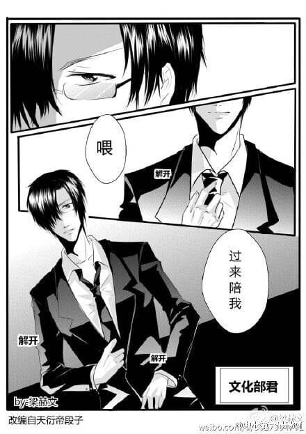 广电君和文化君的同人漫画