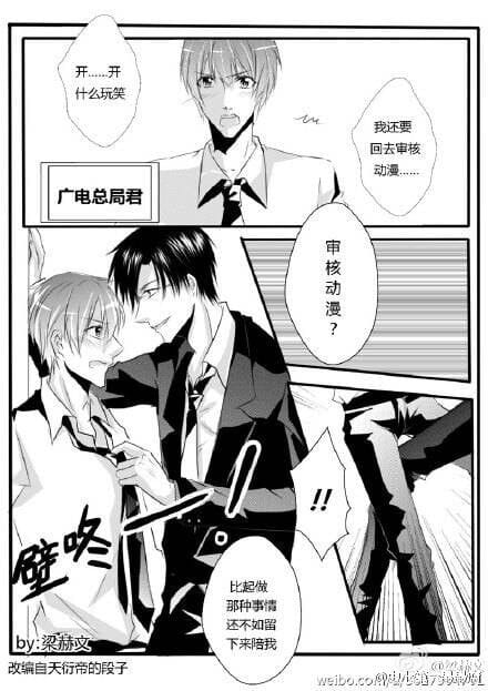 广电君和文化君的同人漫画