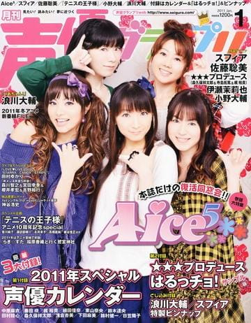 声优组合，Aice5，堀江由衣