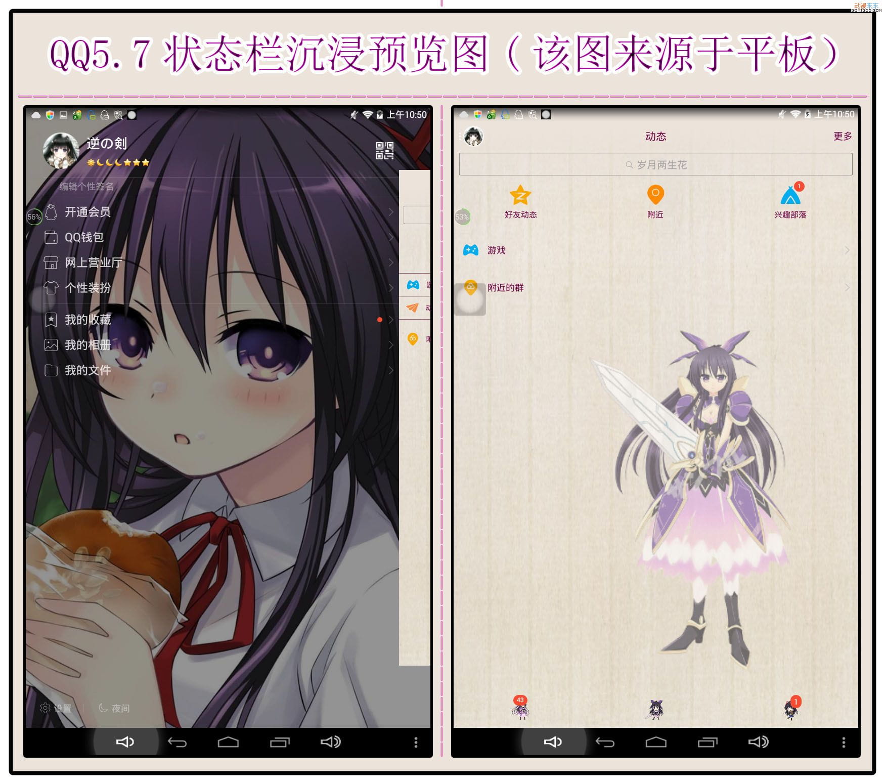 手机QQ萌化,约会大作战,十香