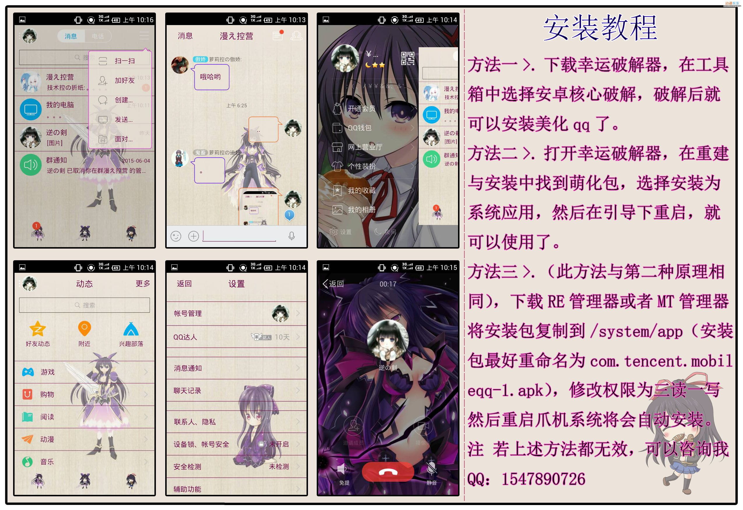 手机QQ萌化,约会大作战,十香