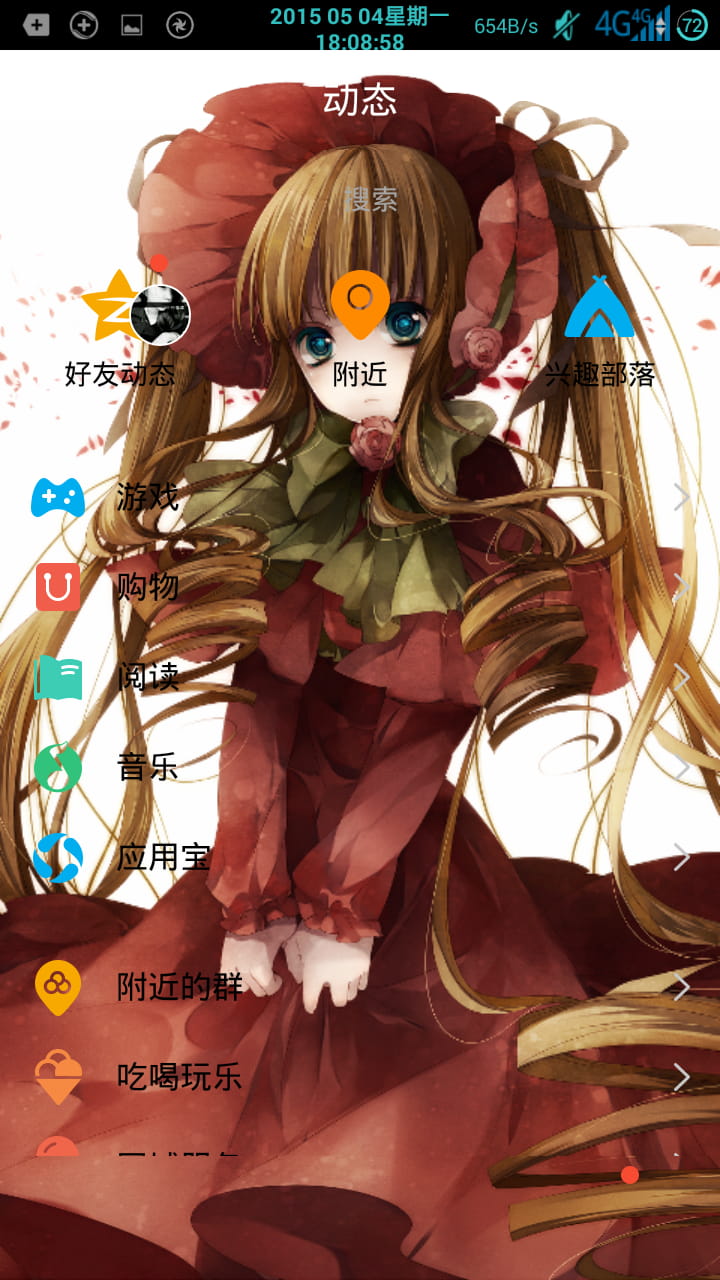 【安卓萌化】蔷薇少女 手机QQ5.5.1萌版萌化  哥特萝莉风