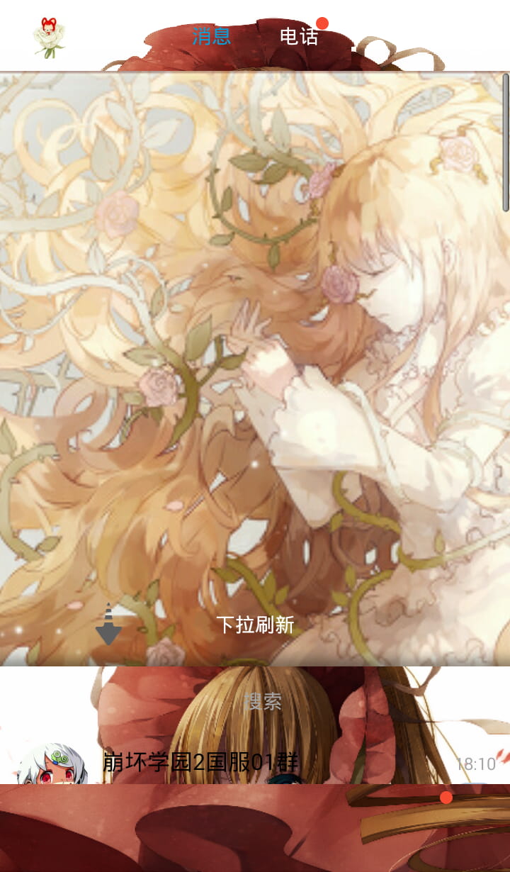 【安卓萌化】蔷薇少女 手机QQ5.5.1萌版萌化 哥特萝莉风