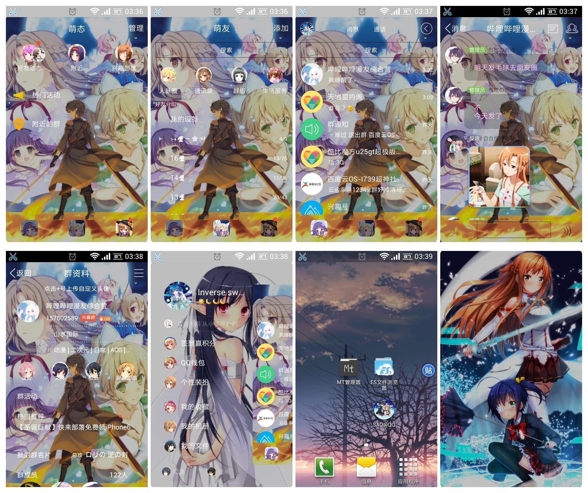 安卓萌化 手机QQ 安卓QQ QQ萌化 刀剑神域