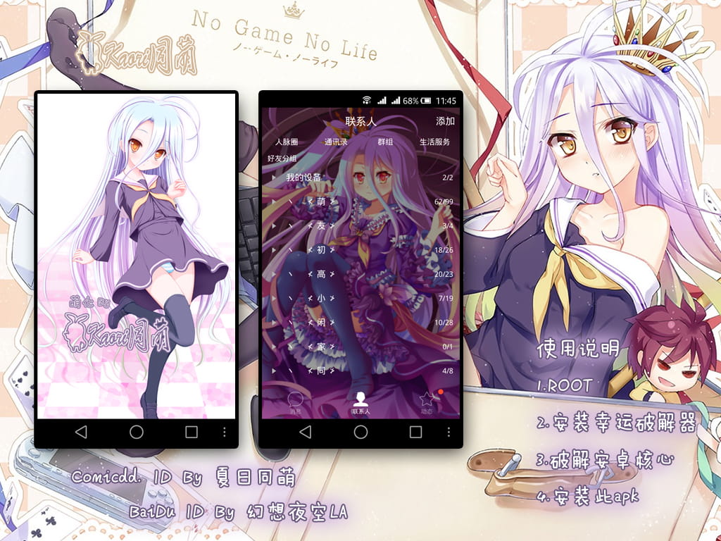 安卓萌化 手机QQ 安卓QQ QQ萌化 no game no life 游戏人生 白