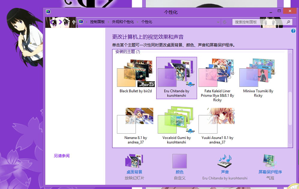 win8主题 win8.1主题 萌娘资源 电脑主题 冰果