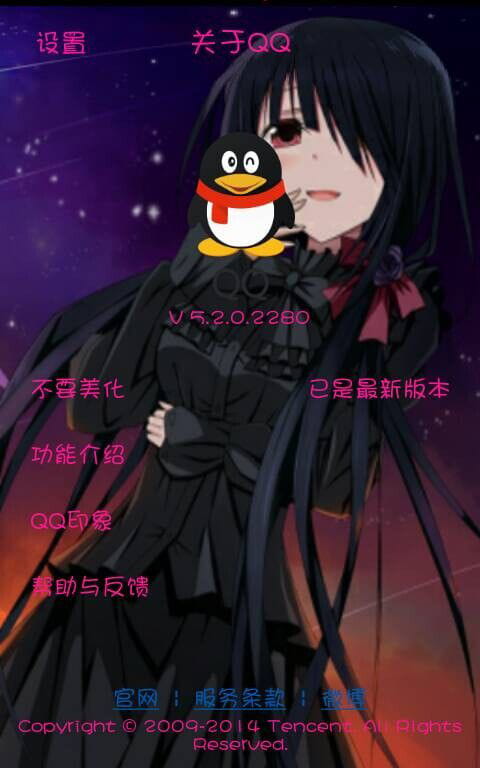 安卓萌化 手机QQ 约会大作战 时崎狂三 萌娘资源