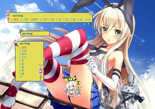 搜狗输入法,舰队project,岛风