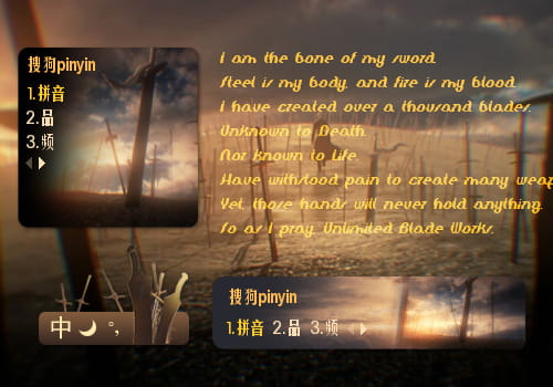 Unlimited Blade Works,无限剑制,搜狗输入法,输入法皮肤