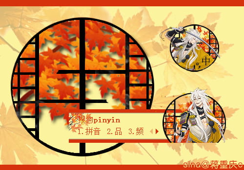 刀剑乱舞,搜狗输入法,输入法皮肤,小狐丸