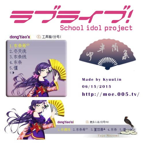 LoveLive! ,东条希 ,搜狗输入法