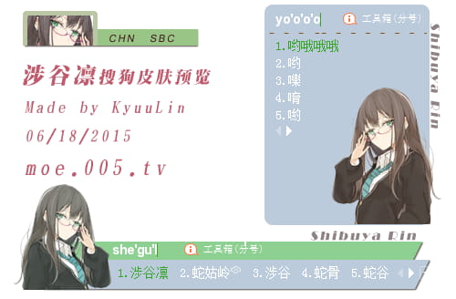 搜狗输入法,偶像大师,涉谷凛,灰姑娘女孩