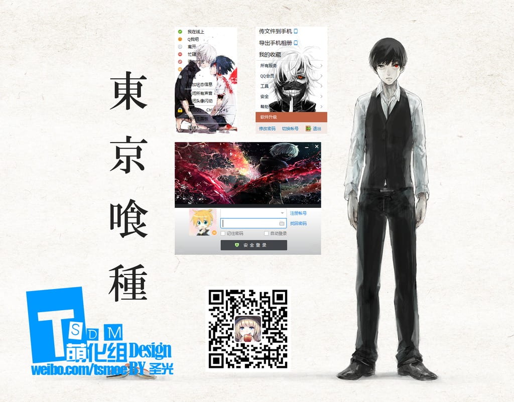 QQ皮肤 萌娘资源 东京食尸鬼 东京喰种