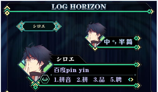 记录的地平线,百度输入法,城惠,输入法皮肤