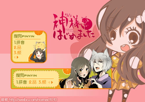 搜狗输入法,元气少女缘结神,输入法皮肤