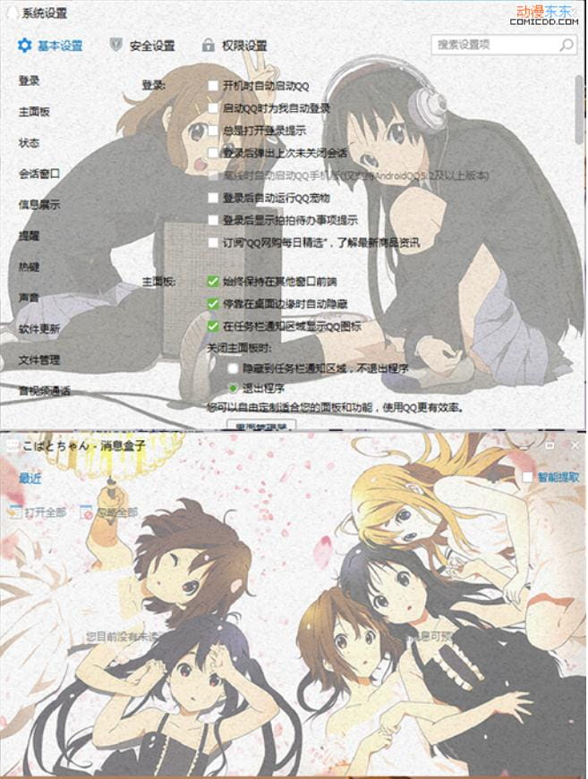 QQ萌化,轻音少女,QQ皮肤