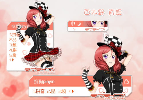 搜狗输入法 萌娘资源 love live