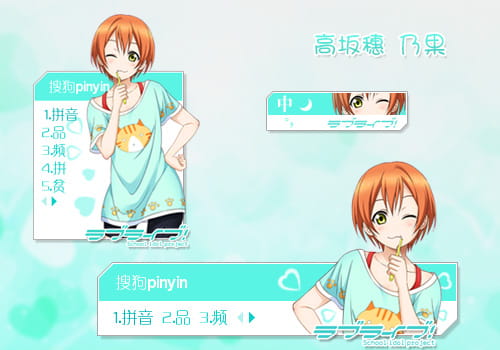 搜狗输入法 萌娘资源 love live