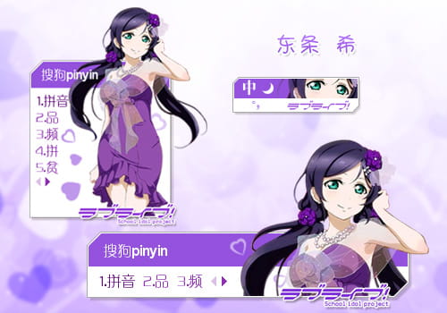 搜狗输入法 萌娘资源 love live