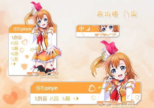 搜狗输入法 萌娘资源 love live