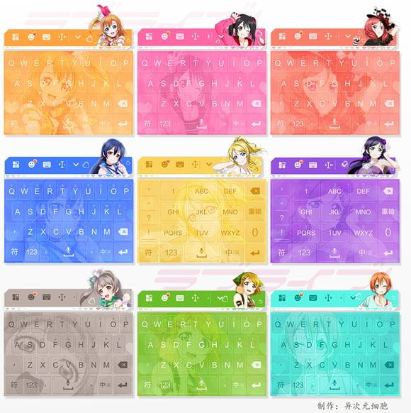 搜狗输入法 萌娘资源 love live