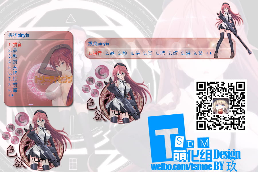 搜狗输入法 十月番 后宫 七人魔法使 萌娘资源