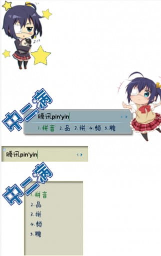 中二病也要谈恋爱