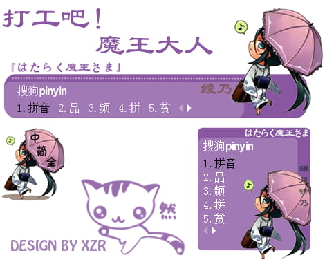 搜狗输入法 萌娘资源站