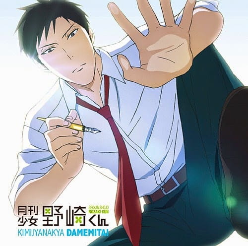 月刊少女野崎君，君じゃなきゃダメみたい，音乐下载