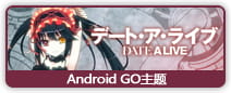 约会大作战H 黑崎狂三 无口 少女 loli 18X 安卓 GO 主题