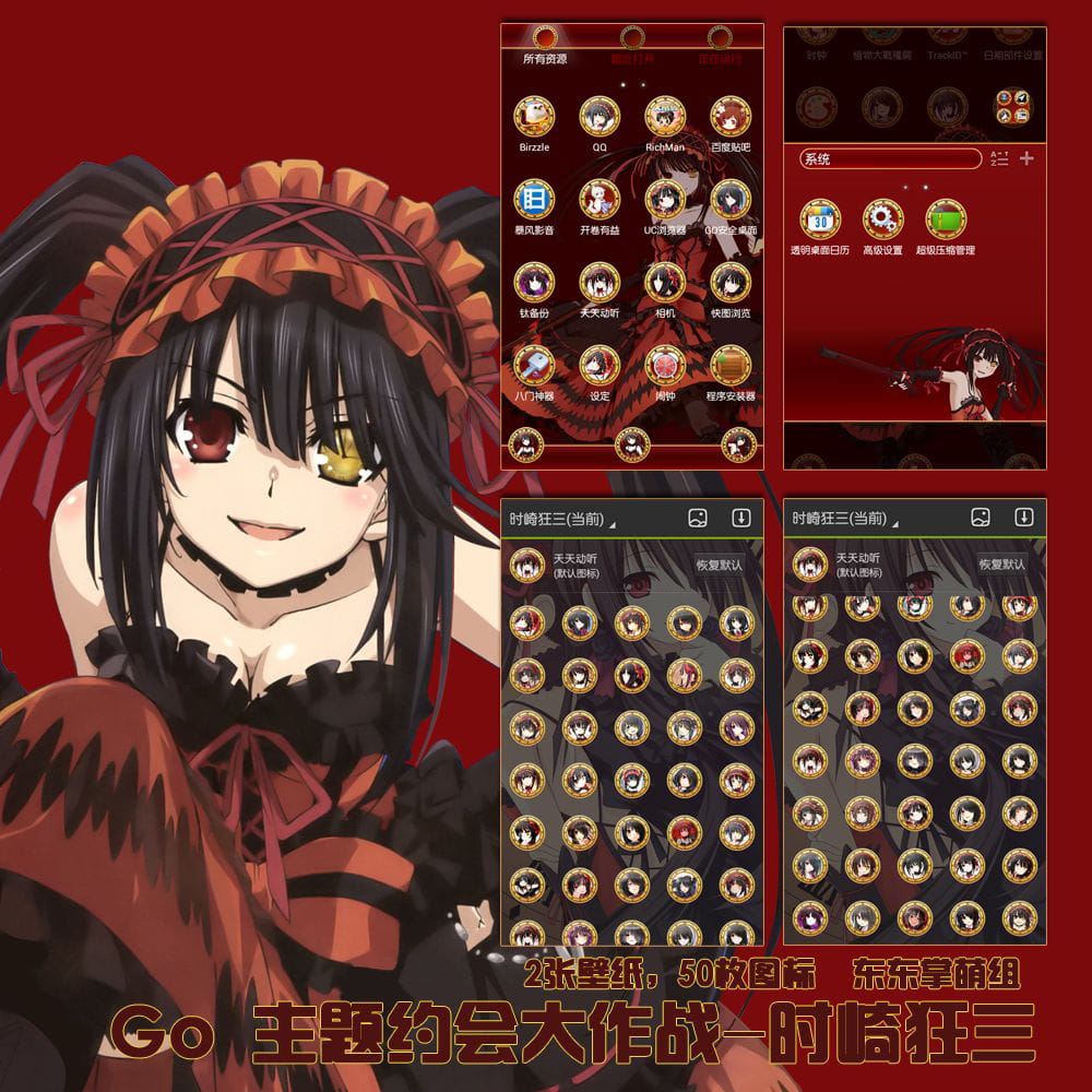 约会大作战H 黑崎狂三 无口 少女 loli 18X 安卓 GO 主题