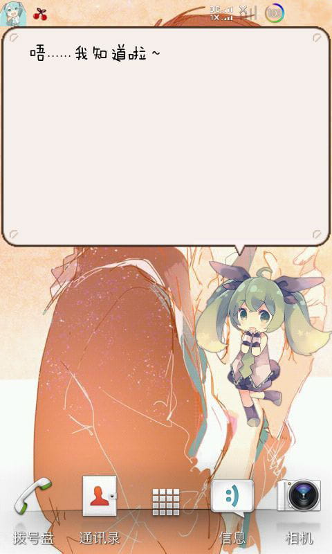 初音 萌化 miku 萝莉 安卓 应用 软件 短信提醒