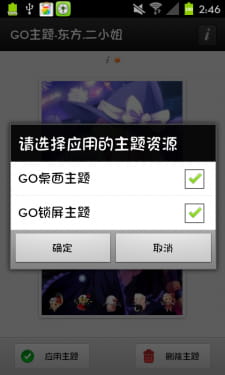 萌娘资源 安卓GO 主题 锁屏 东方project 东方红魔馆 二小姐 芙兰朵露