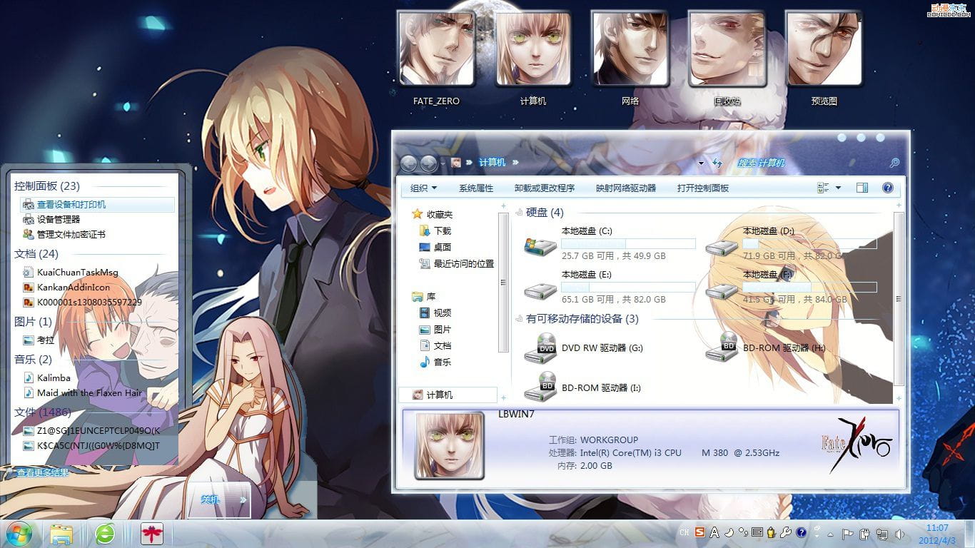 【win7主题】[FATE/ZERO] 圣杯战争全员向 WIN7主题 吾王 闪闪 枪哥